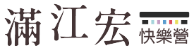 南投武界滿江宏民宿 - 位於南投武界，提供最好的旅遊住宿及行程